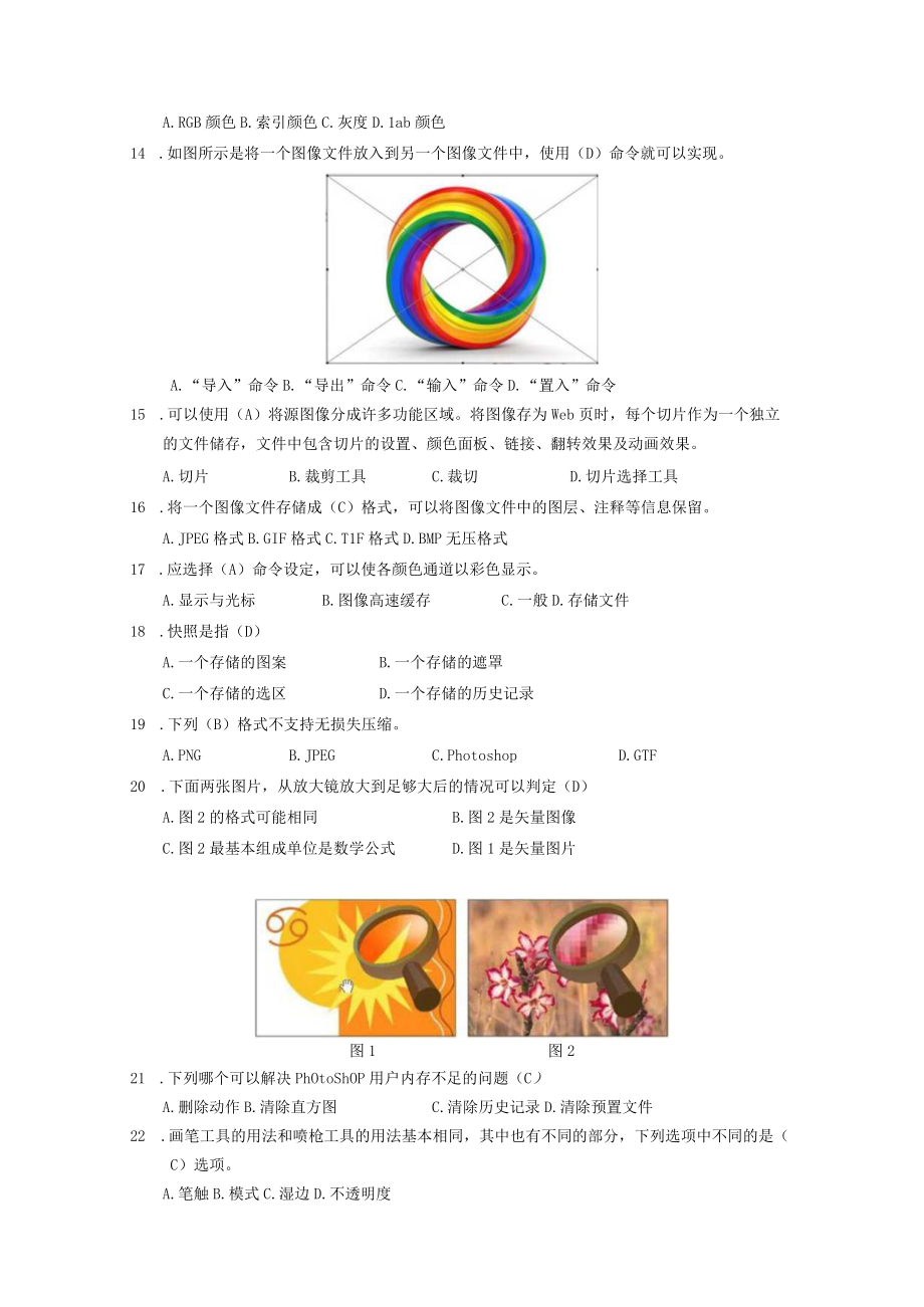 Photoshop CC图像处理试题库及答案高职.docx_第2页