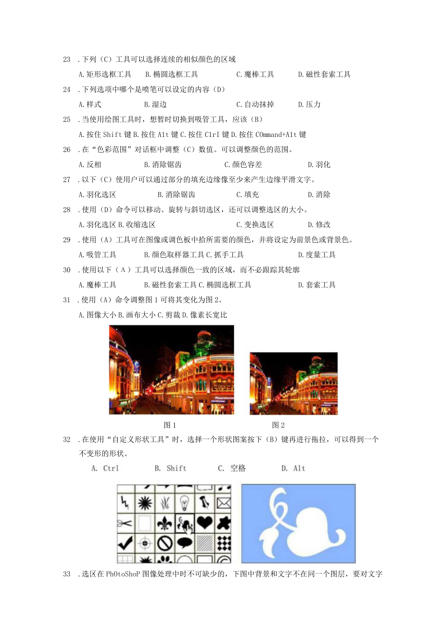 Photoshop CC图像处理试题库及答案高职.docx_第3页