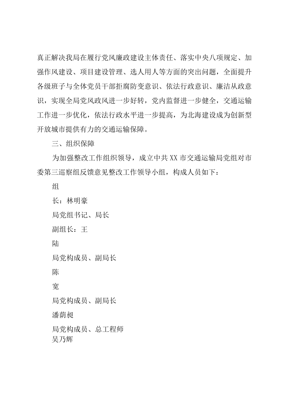 XX市交通运输局纪检组巡察谈话书面材料.docx_第2页