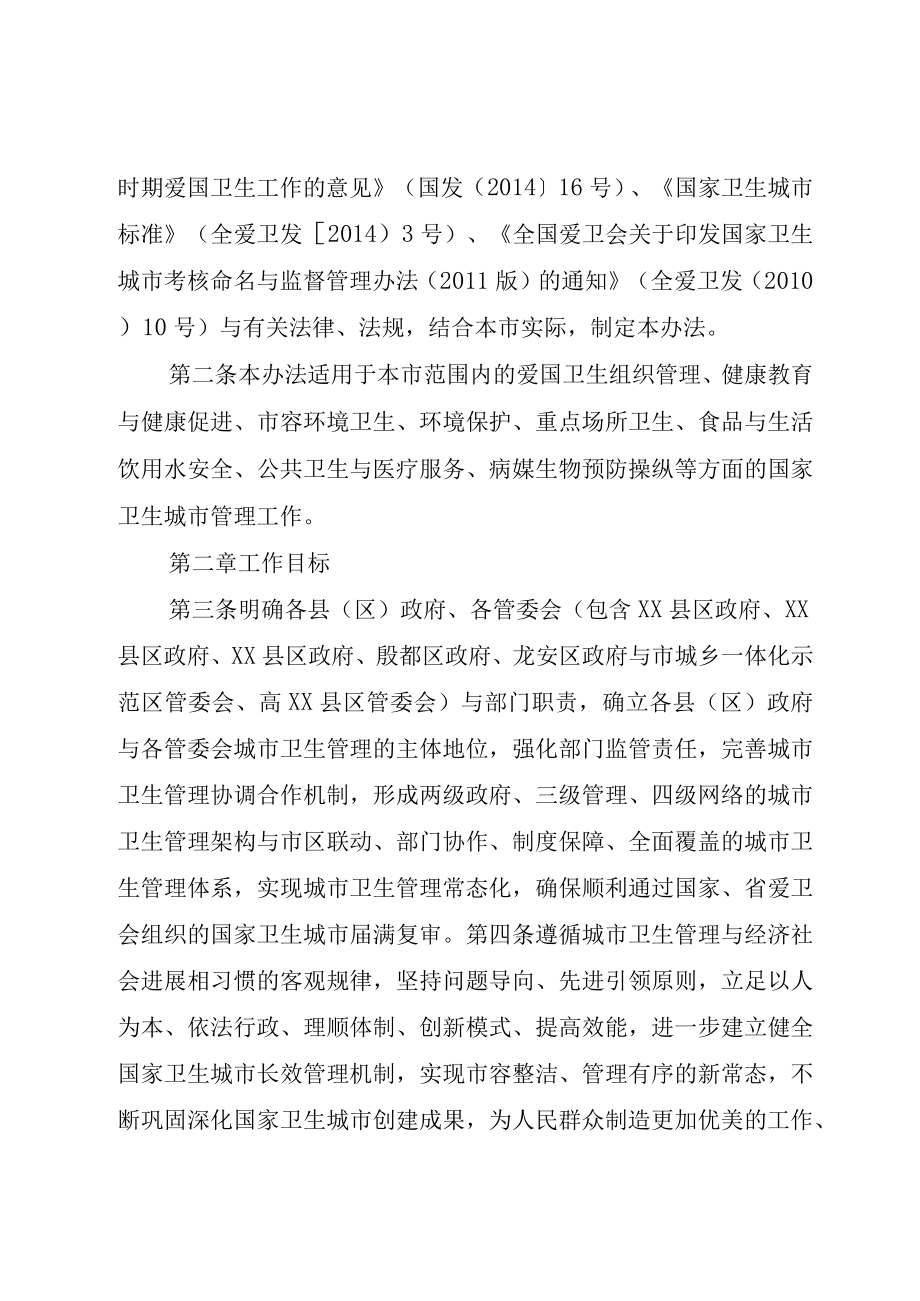 XX市人民政府关于深化城市集体所有制企业产权制度_.docx_第2页