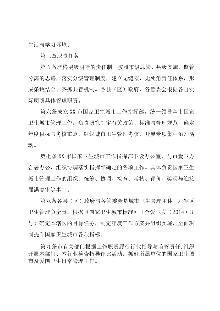 XX市人民政府关于深化城市集体所有制企业产权制度_.docx_第3页