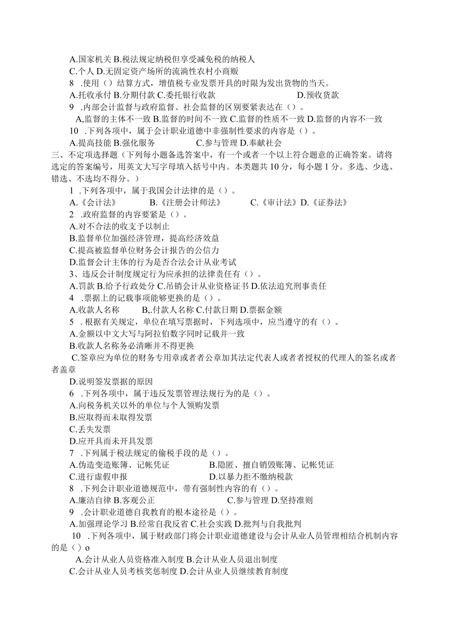 XX年会计从业资格考试财经法规预习试题及答案.docx_第3页