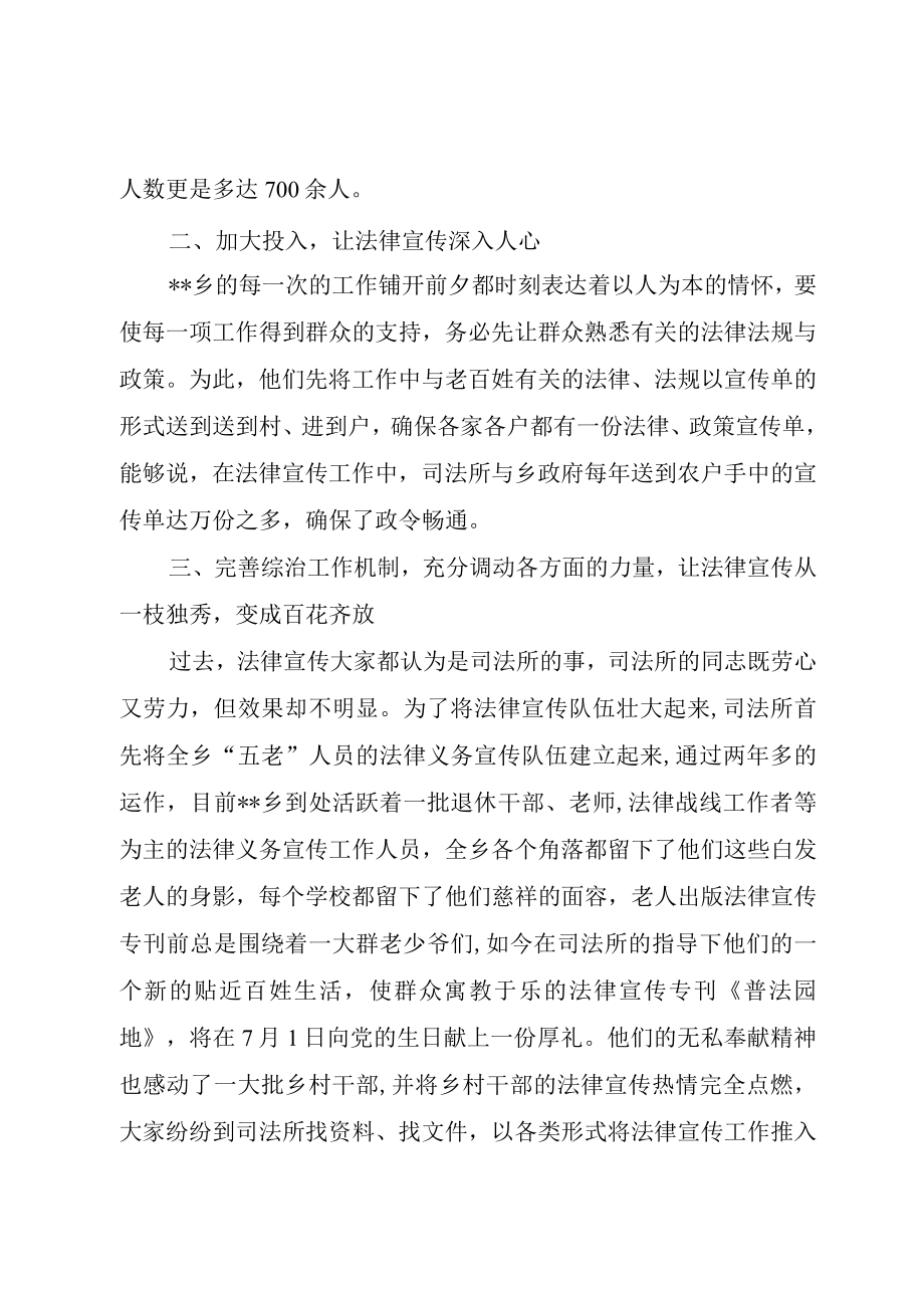 XX司法所五五普法先进事迹材料.docx_第2页