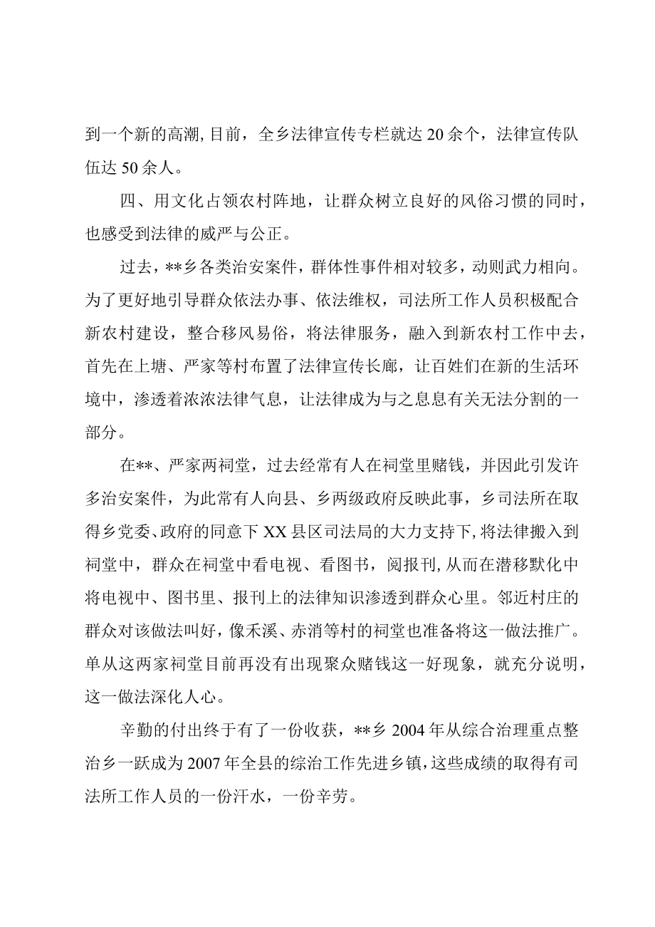 XX司法所五五普法先进事迹材料.docx_第3页