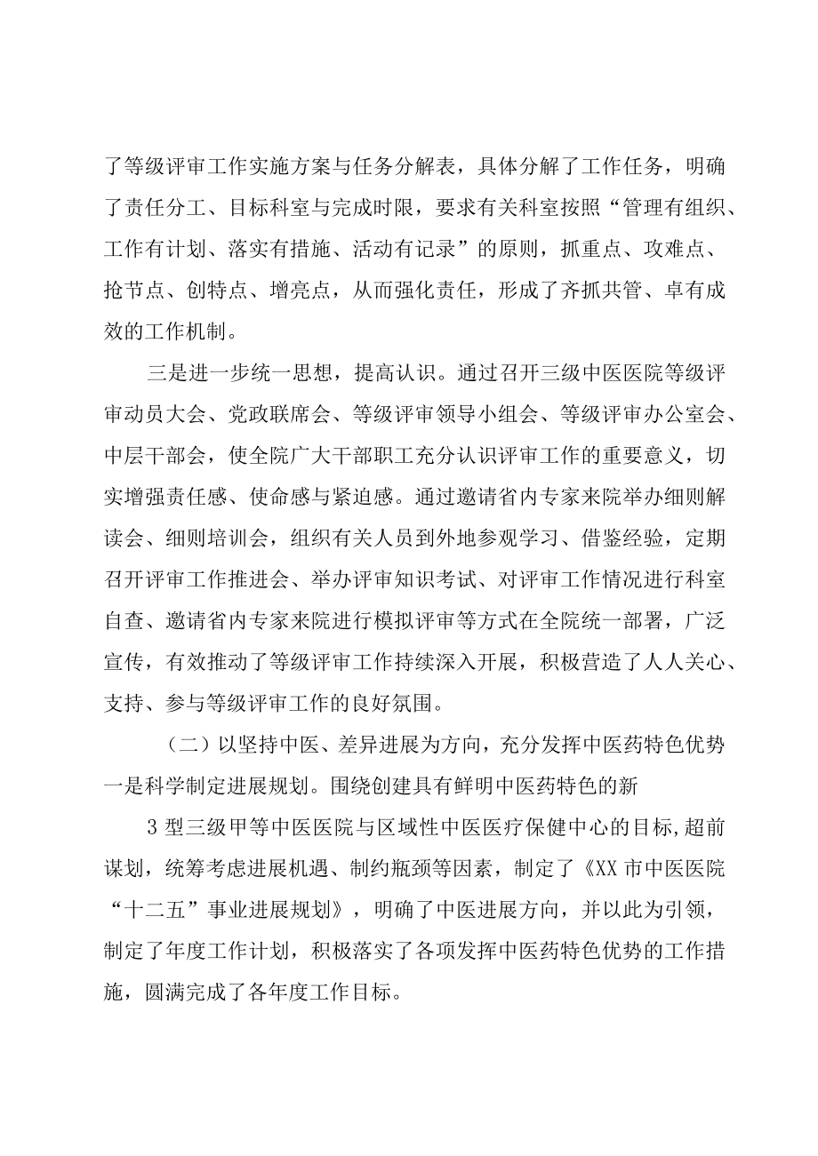 XX市中医医三级医院评审工作情况汇报5篇材料.docx_第3页