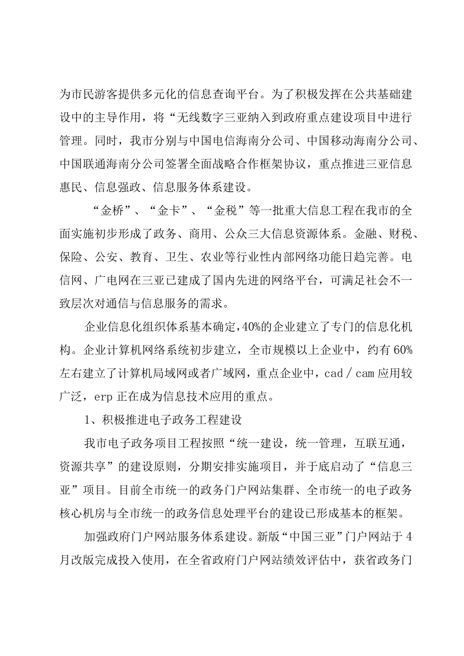 XX市政府信息化建设工作报告.docx_第2页