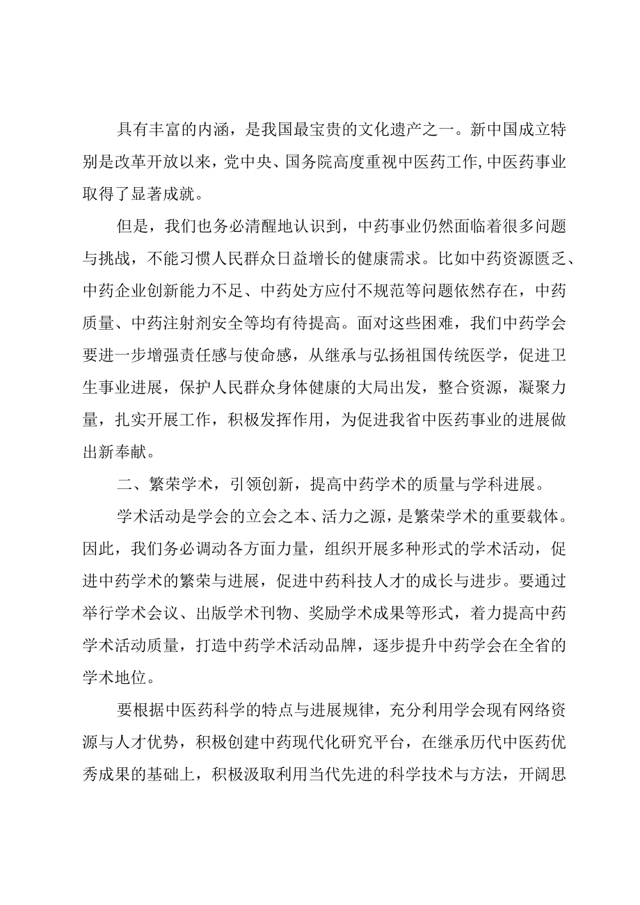 XX市中医学会理事长致辞某年.docx_第2页