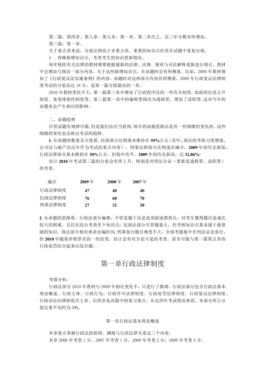 XX年注册税务师考试税收相关法律讲义下载第一章.docx_第2页