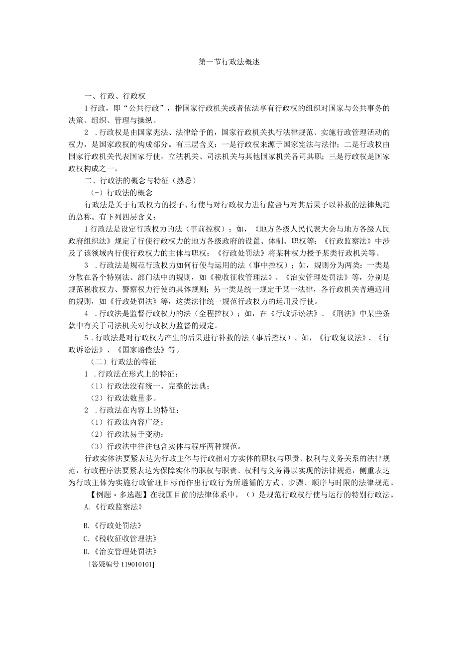 XX年注册税务师考试税收相关法律讲义下载第一章.docx_第3页