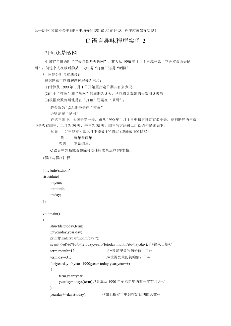 C语言程序设计 王新萍 趣味程序实例.docx_第2页