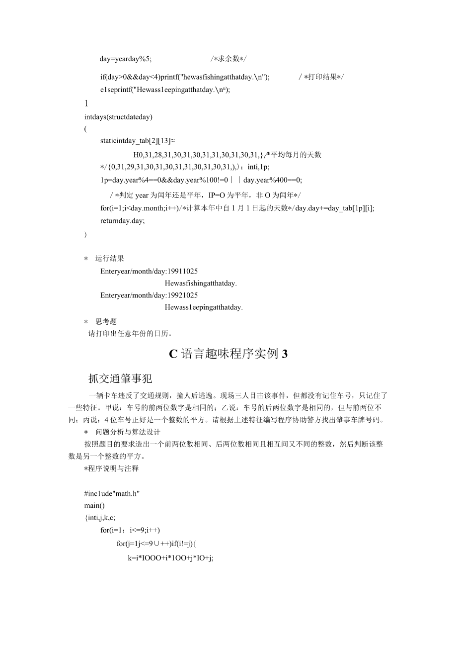 C语言程序设计 王新萍 趣味程序实例.docx_第3页