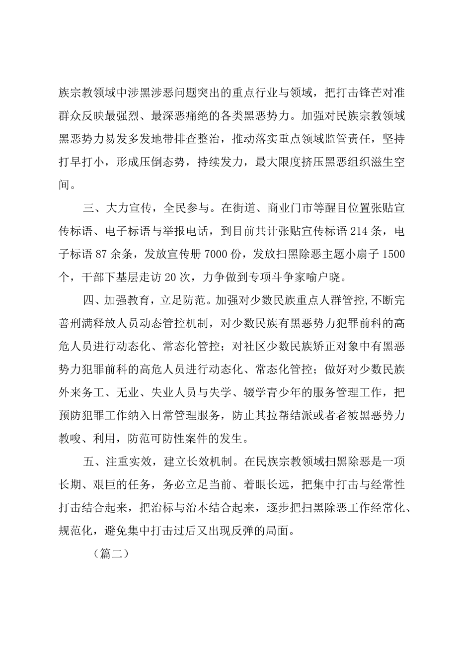 XX年扫黑除恶专项斗争工作总结共篇.docx_第2页