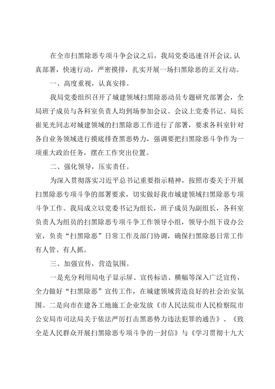 XX年扫黑除恶专项斗争工作总结共篇.docx_第3页