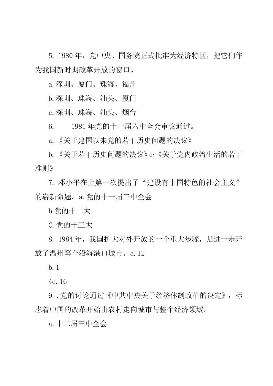 XX市改革开放经验.docx_第2页