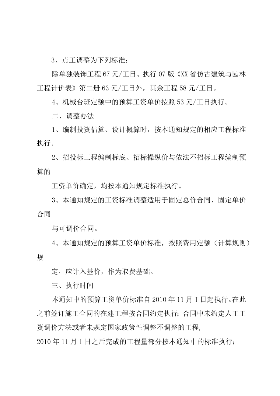 XX市水务集团慰问职工规定删改版.docx_第2页