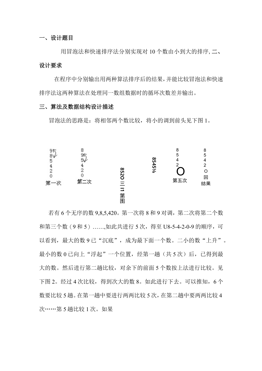 C语言程序设计 王新萍 大作业.docx_第3页