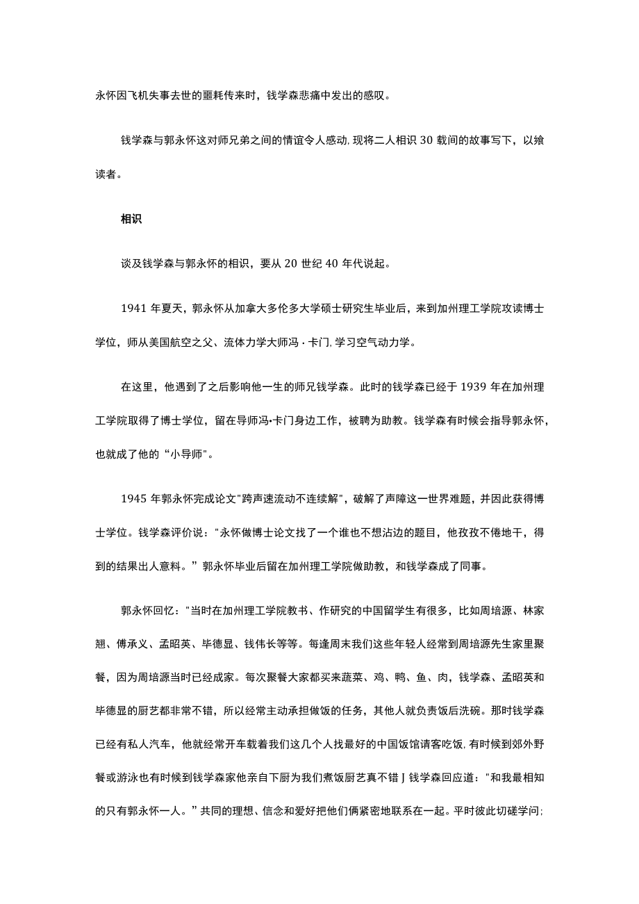 45钱学森与郭永怀的兄弟情公开课教案教学设计课件资料.docx_第2页