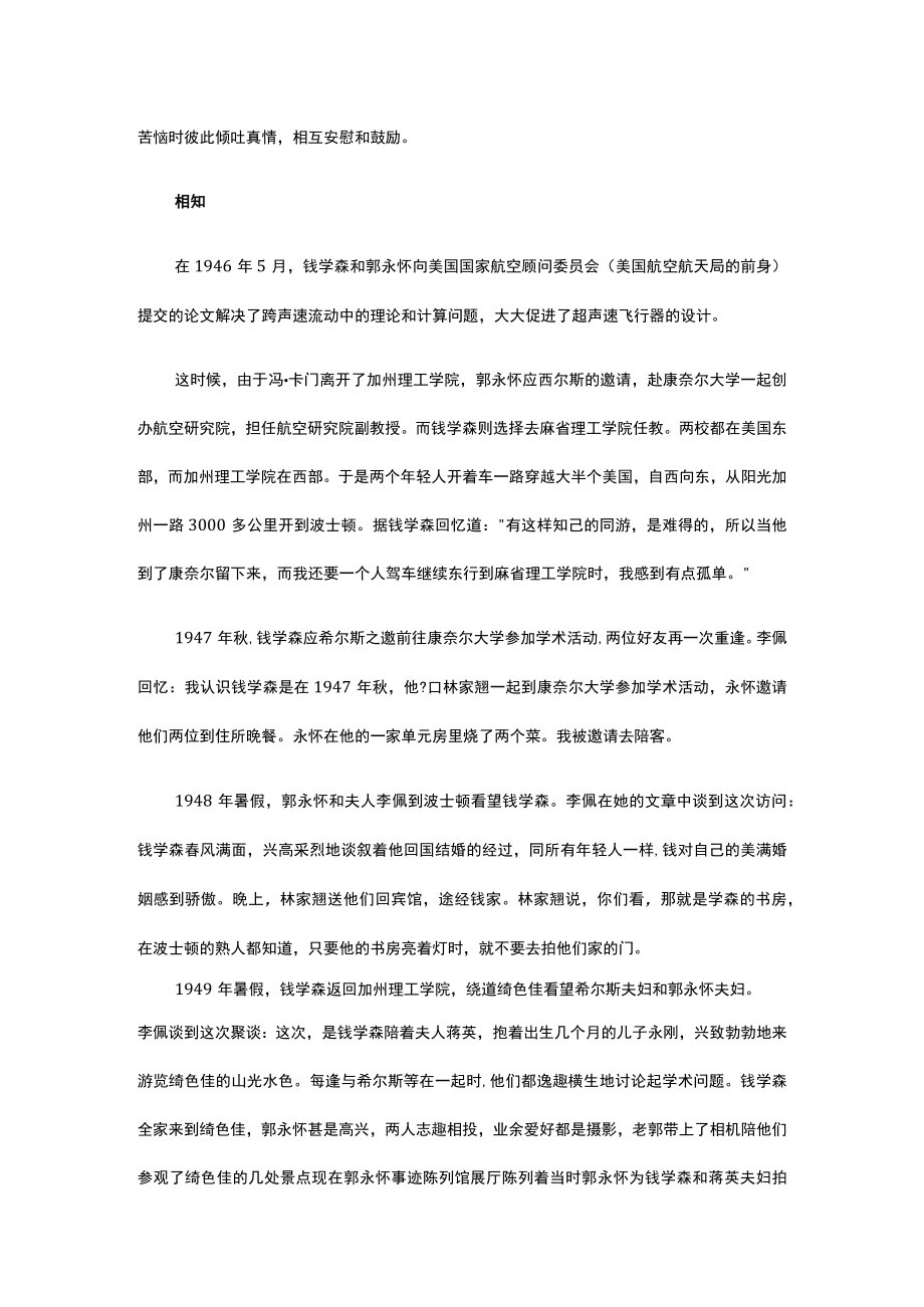 45钱学森与郭永怀的兄弟情公开课教案教学设计课件资料.docx_第3页