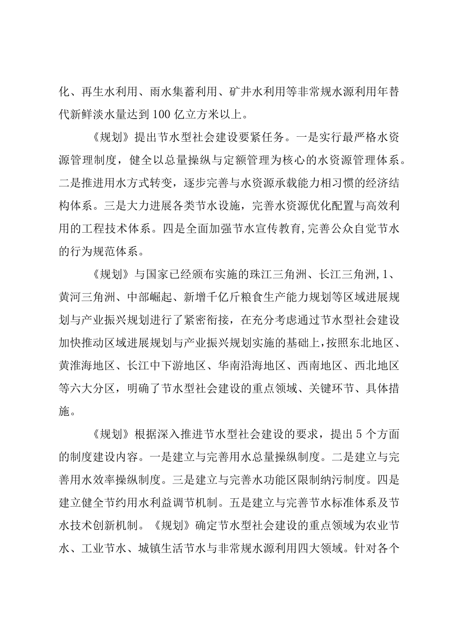 XX市人民政府办公厅关于提供编制XX市节水型社会建设规划报告.docx_第2页