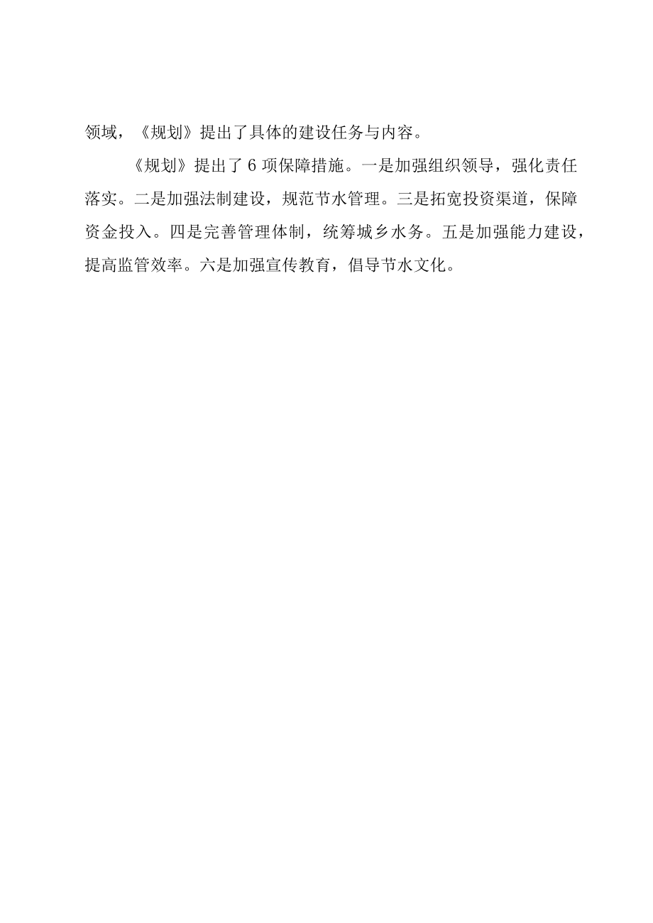 XX市人民政府办公厅关于提供编制XX市节水型社会建设规划报告.docx_第3页