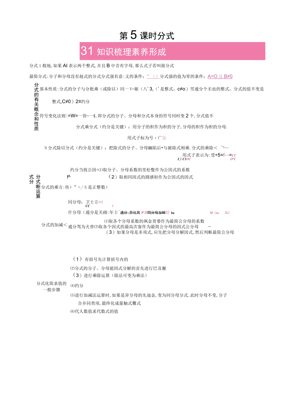 5第一单元 第5课时 分式公开课.docx_第1页