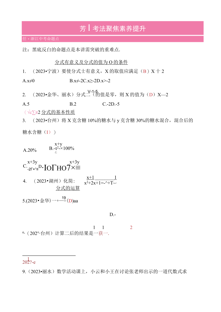 5第一单元 第5课时 分式公开课.docx_第2页