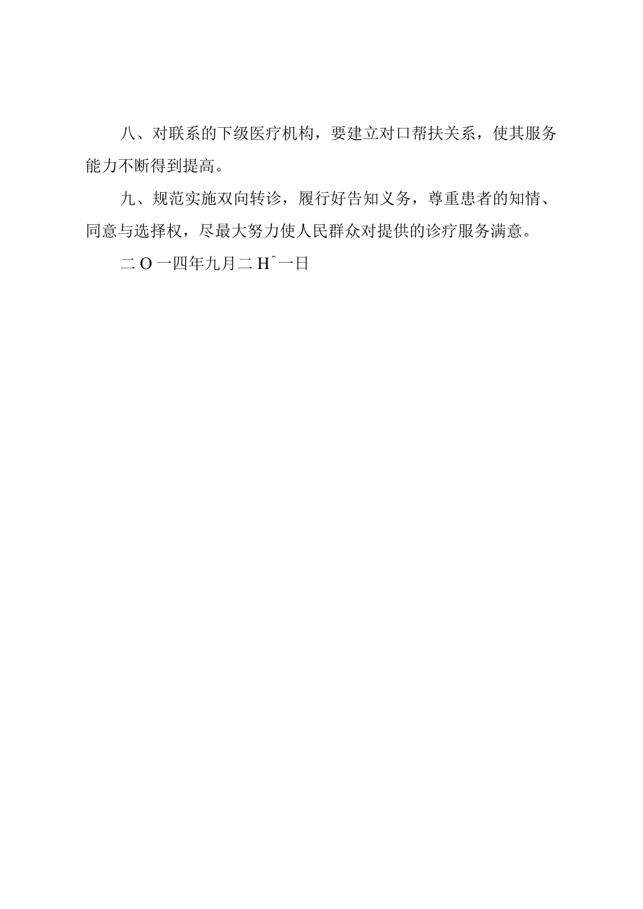 XX市XX县区医院分级诊疗工作实施方案.docx_第2页