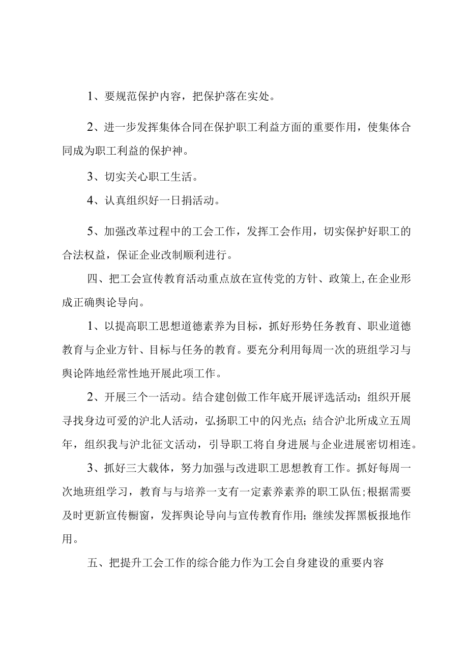 XX年企业工会工作计划.docx_第2页