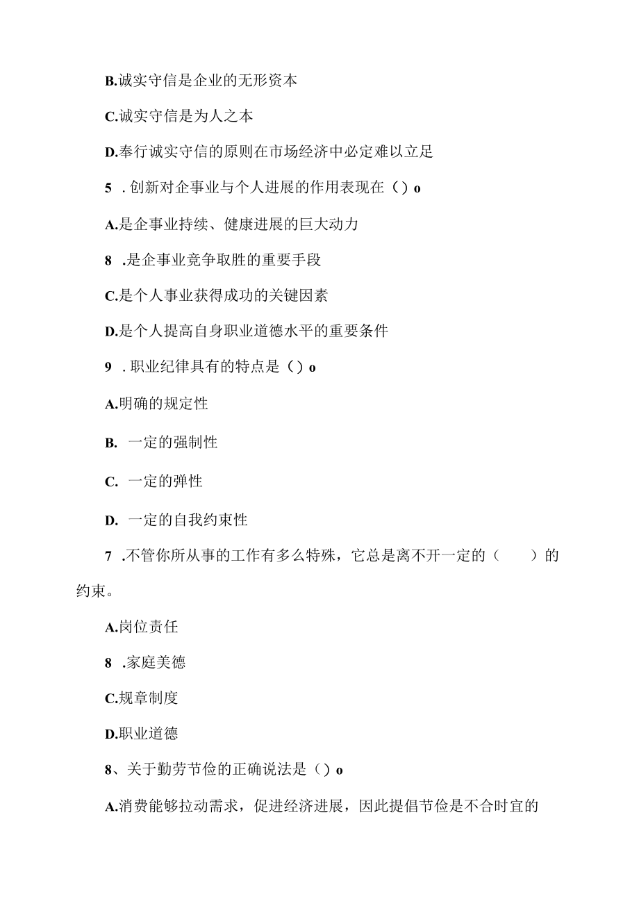 XX年人力资源管理师三级全真模拟试题.docx_第2页