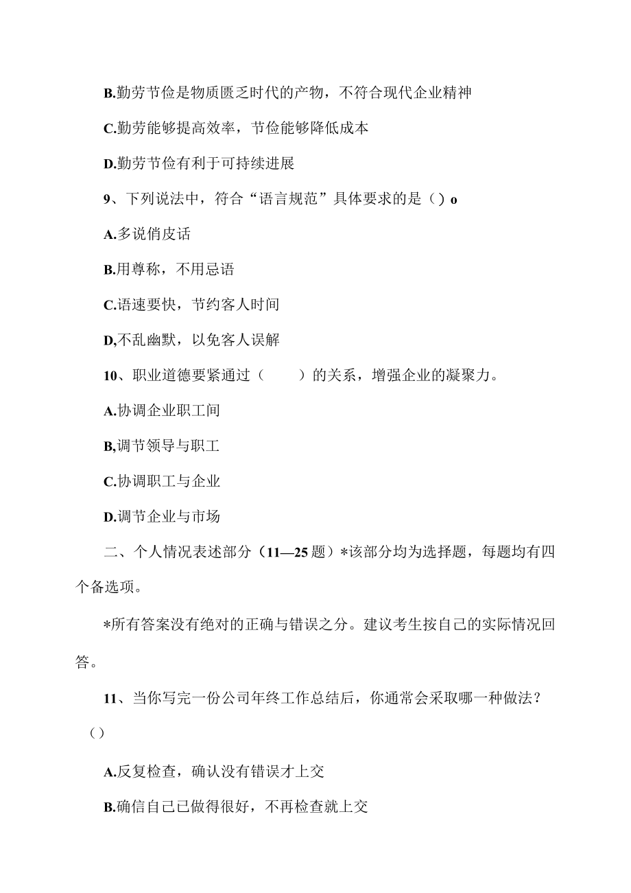 XX年人力资源管理师三级全真模拟试题.docx_第3页