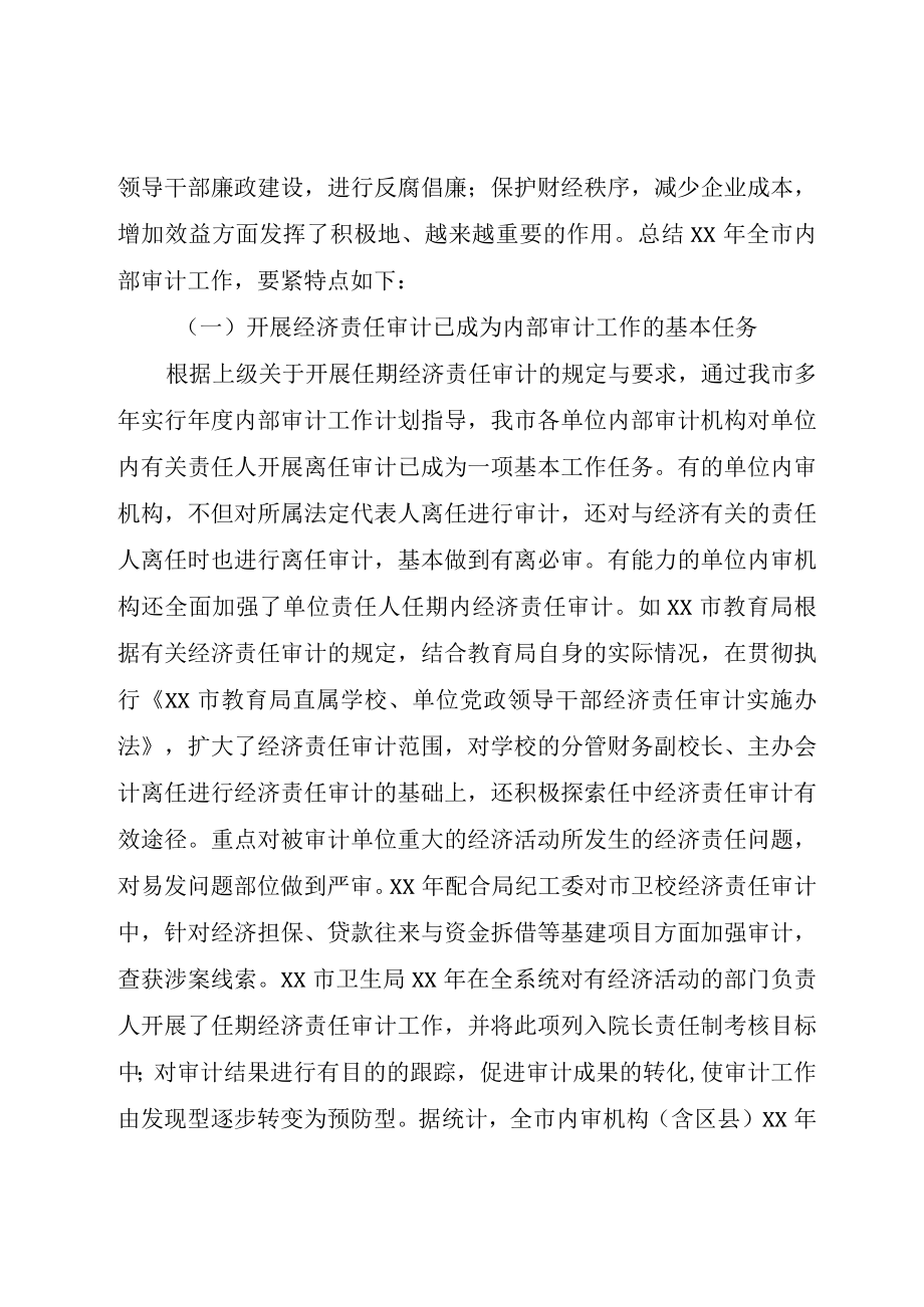 XX市内审协会年工作总结和年工作意见.docx_第2页