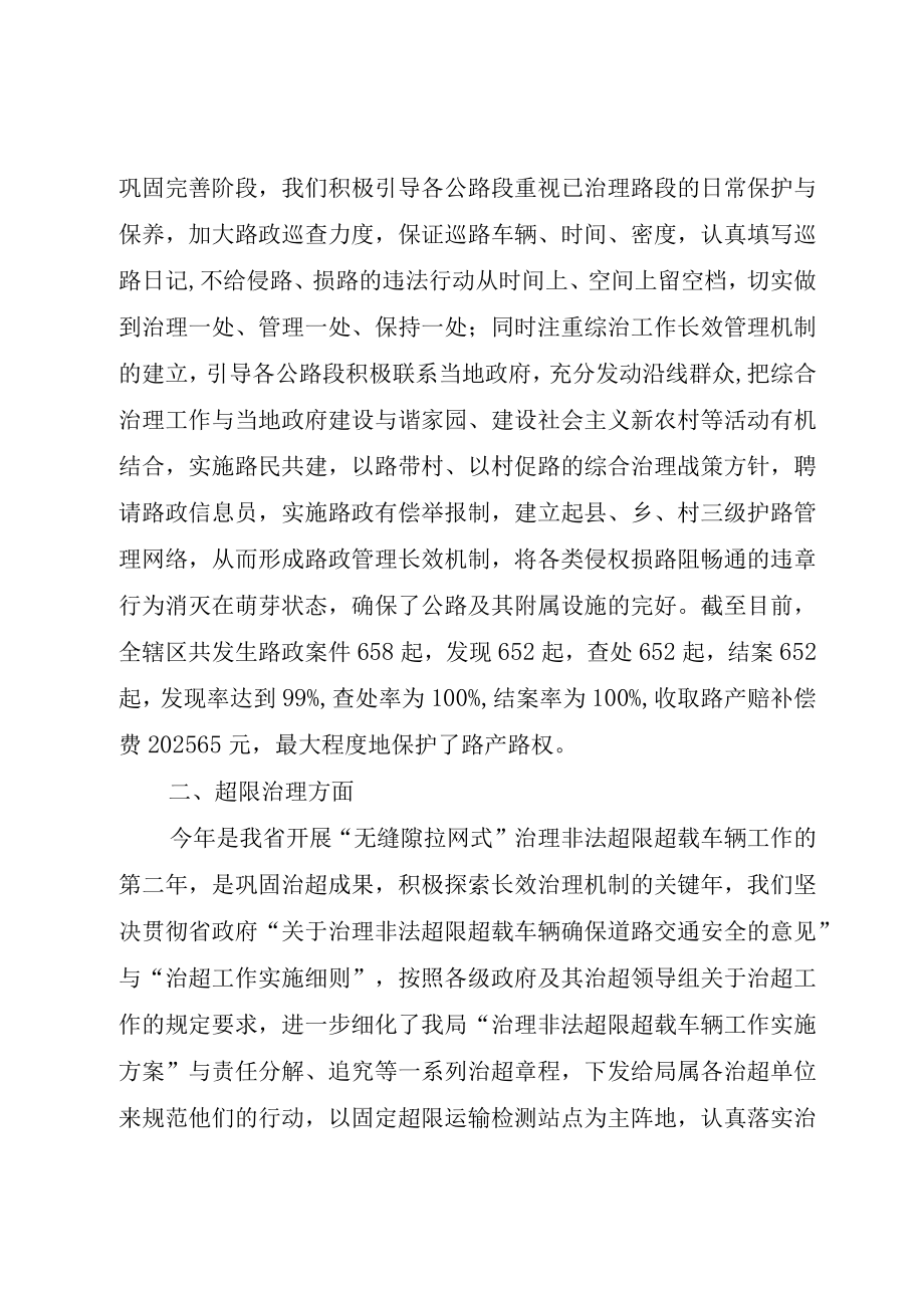 XX市交通局路政管理支队召开年终工作总结考评会.docx_第2页