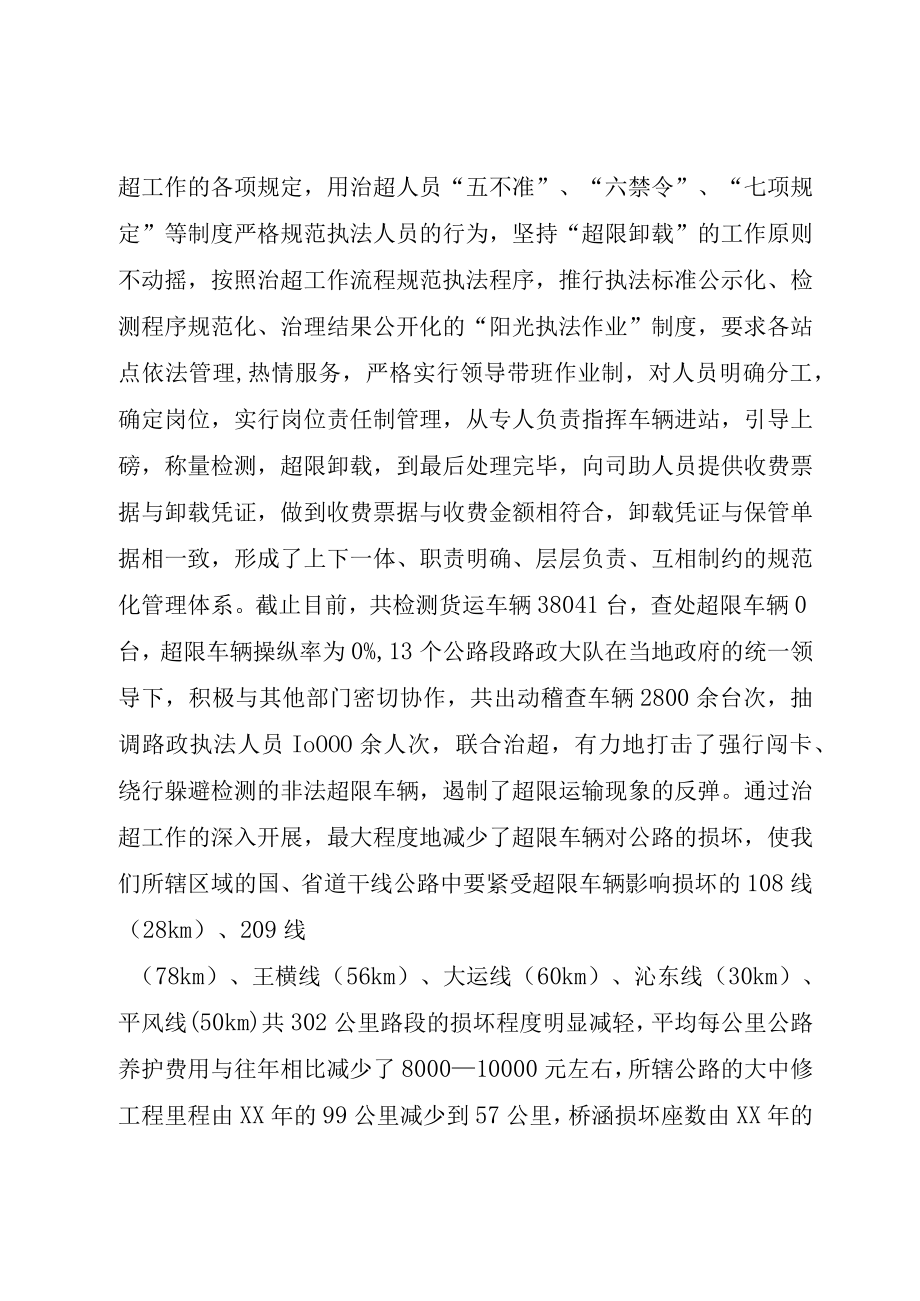 XX市交通局路政管理支队召开年终工作总结考评会.docx_第3页