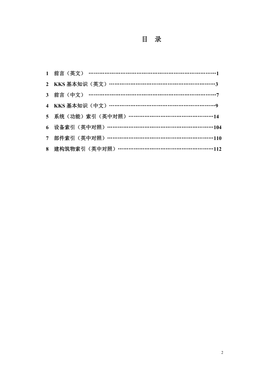 KKS 电厂标识系统手册.doc_第2页