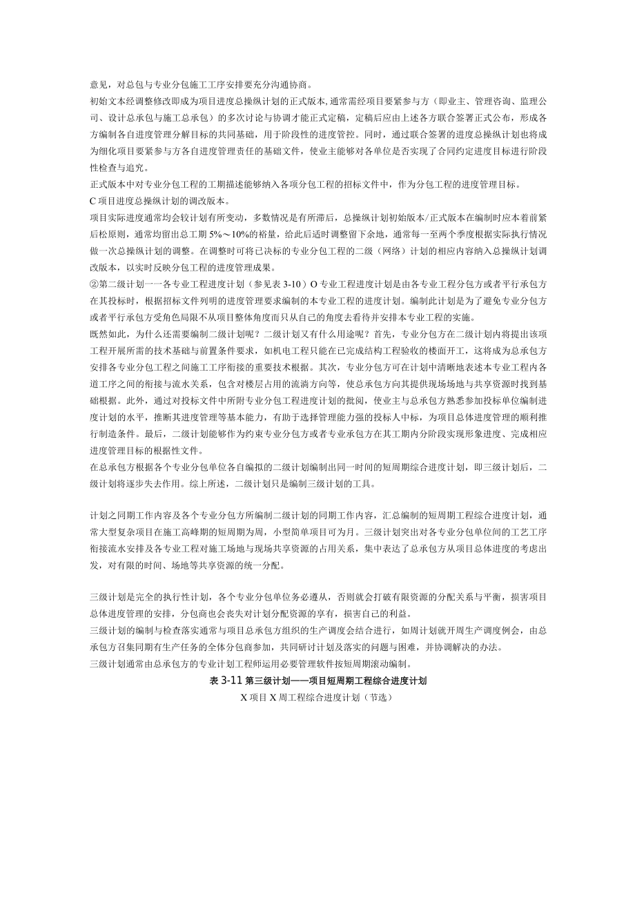 XX年招标师考试管理与采购考前指导(十四).docx_第3页