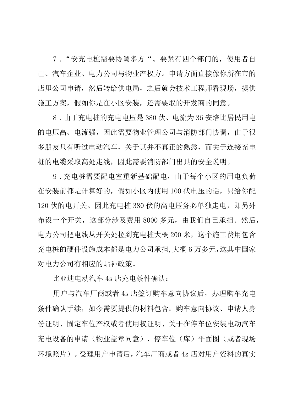 XX市电动汽车充电桩建设面临的挑战及对策研究.docx_第2页