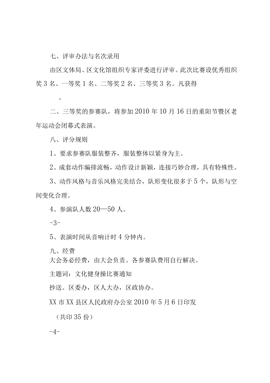 XX市XX县区人民政府办公室二○○九年三月三十一日5篇.docx_第3页