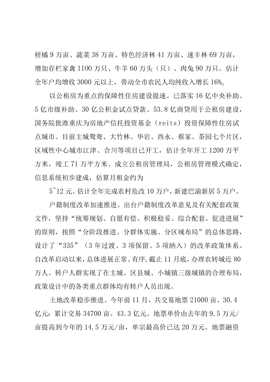 XX市政府统筹城乡改革试验工作导则.docx_第2页