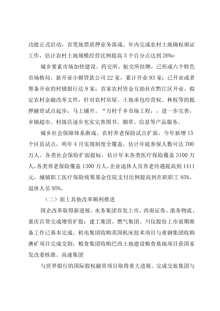 XX市政府统筹城乡改革试验工作导则.docx_第3页