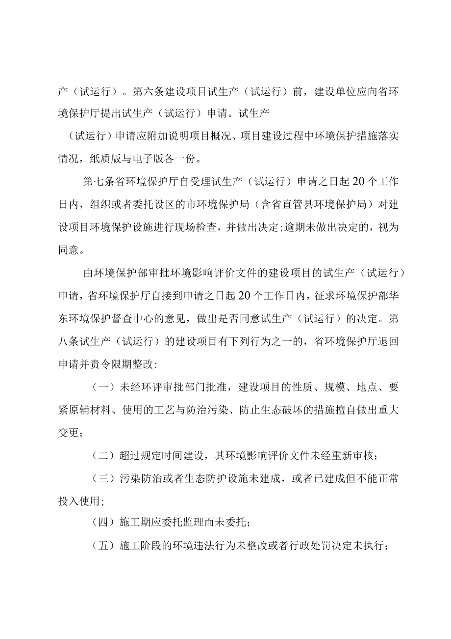 XX市建设项目竣工环境保护验收管理办法范文.docx_第2页