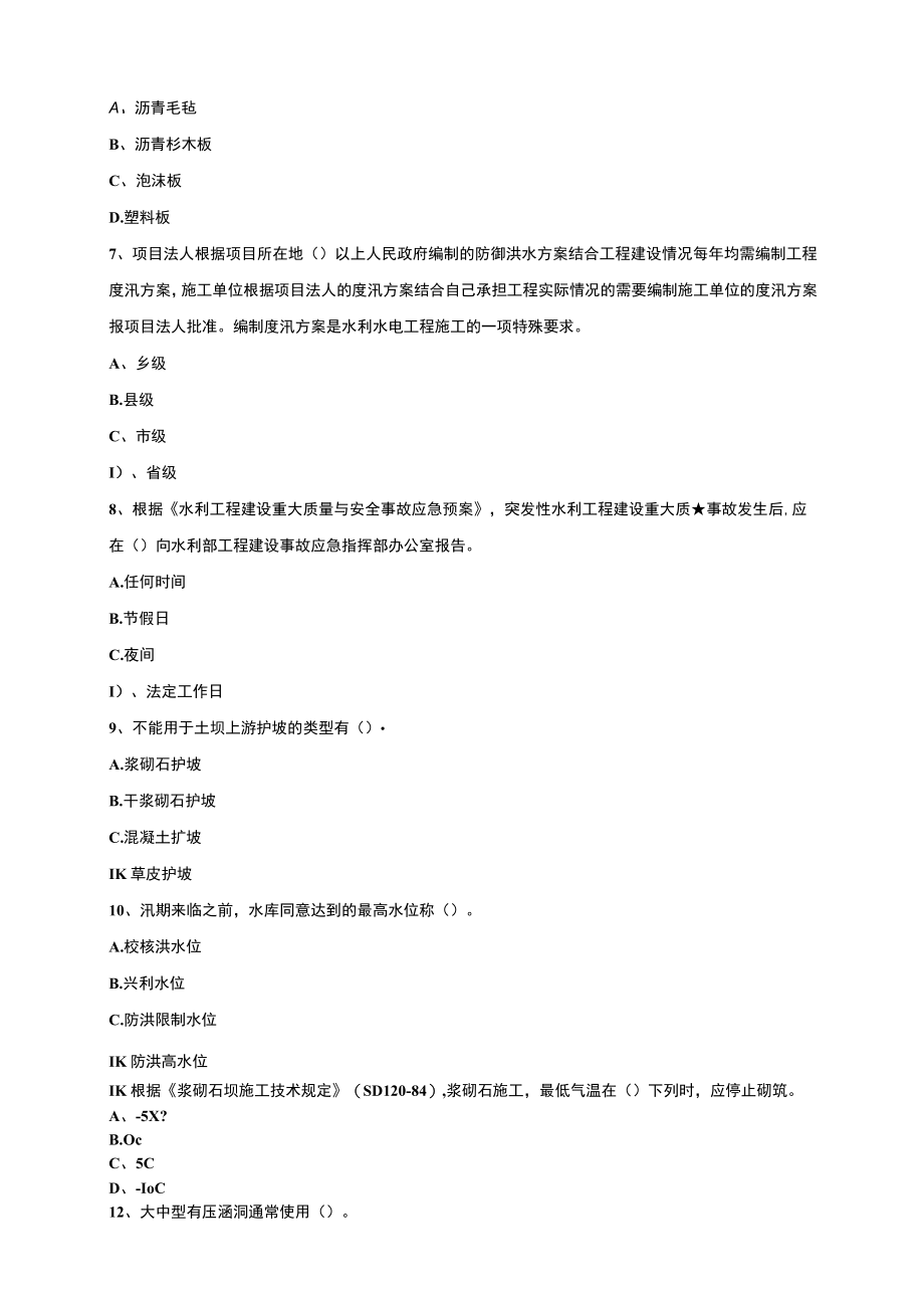 XX年二级水利水电模拟练习题.docx_第2页