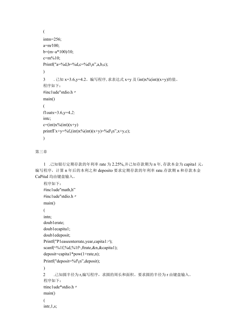 C语言程序设计 王新萍 各章程序设计实践题答案.docx_第2页