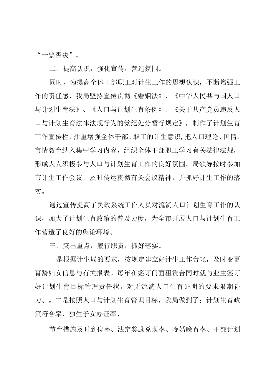 XX市民政局人口与计划生育工作述职报告.docx_第2页