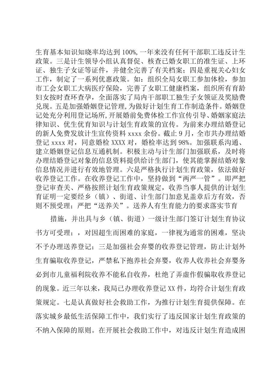 XX市民政局人口与计划生育工作述职报告.docx_第3页