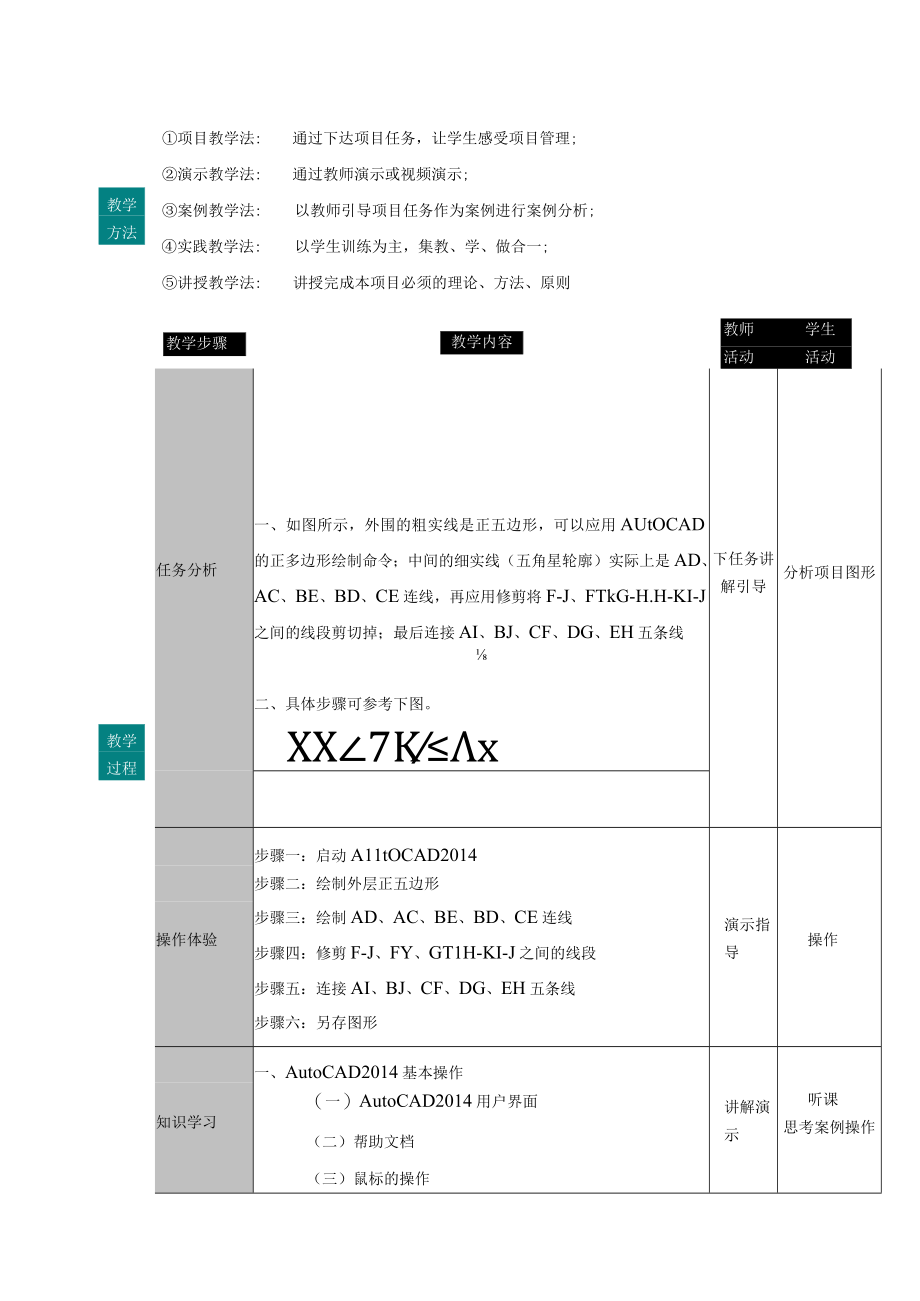 AutoCAD2014基础与应用全书电子教案项目16完整版教学设计高职.docx_第3页