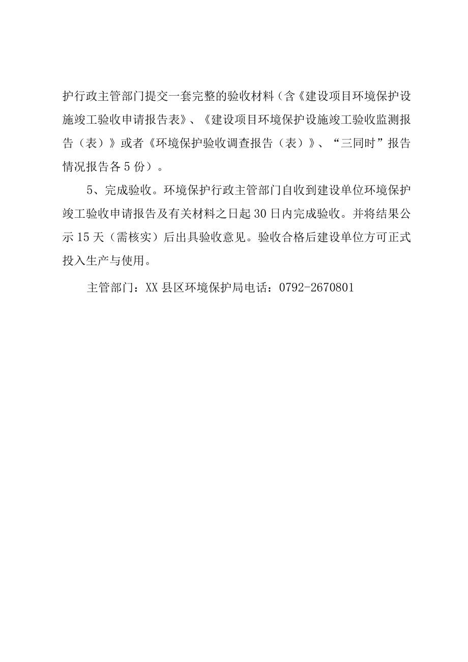 XX市环境保护局建设项目环境保护三同时管理办法.docx_第2页