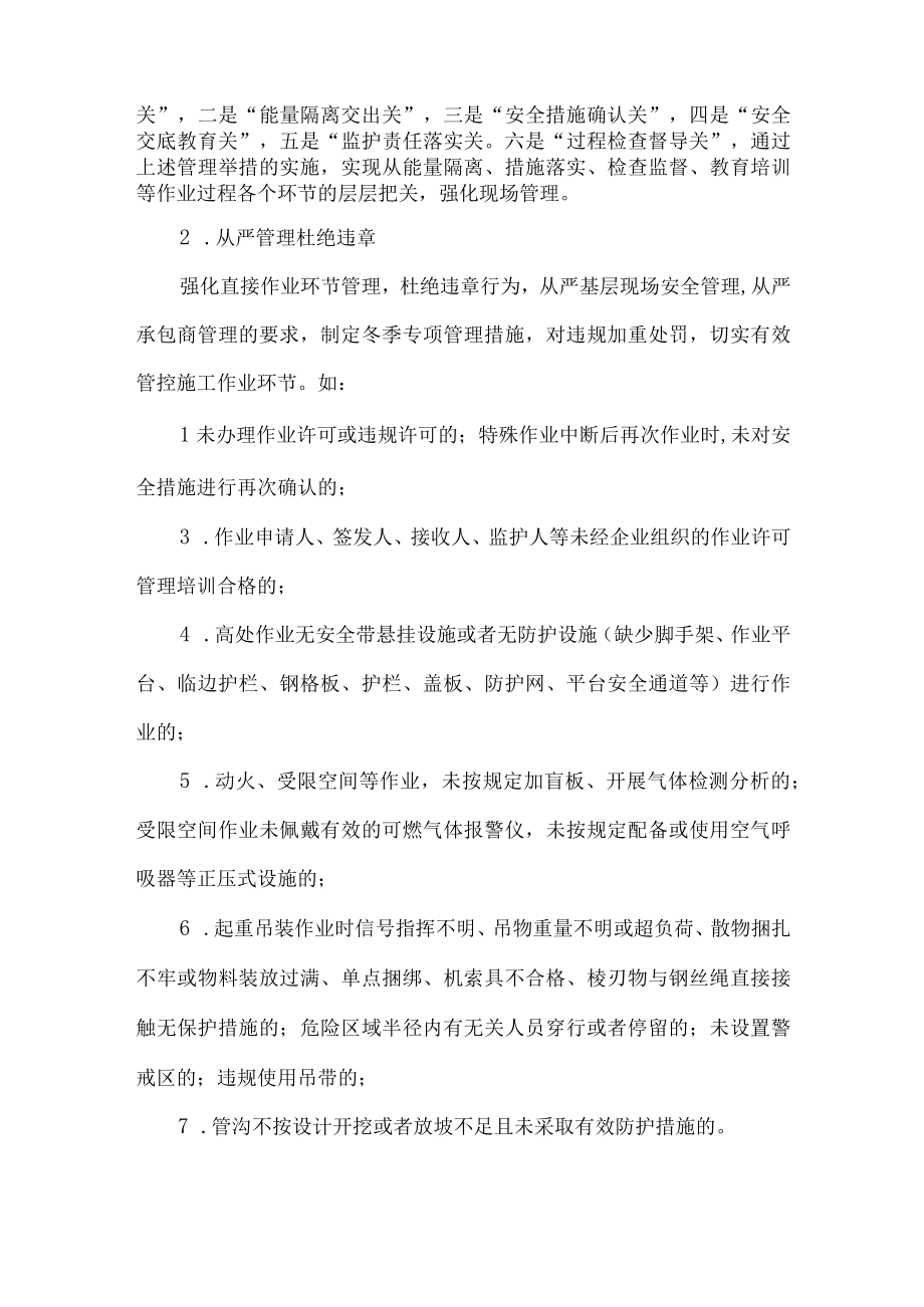 7化工企业冬季特殊作业风险辨识及管控措施.docx_第3页