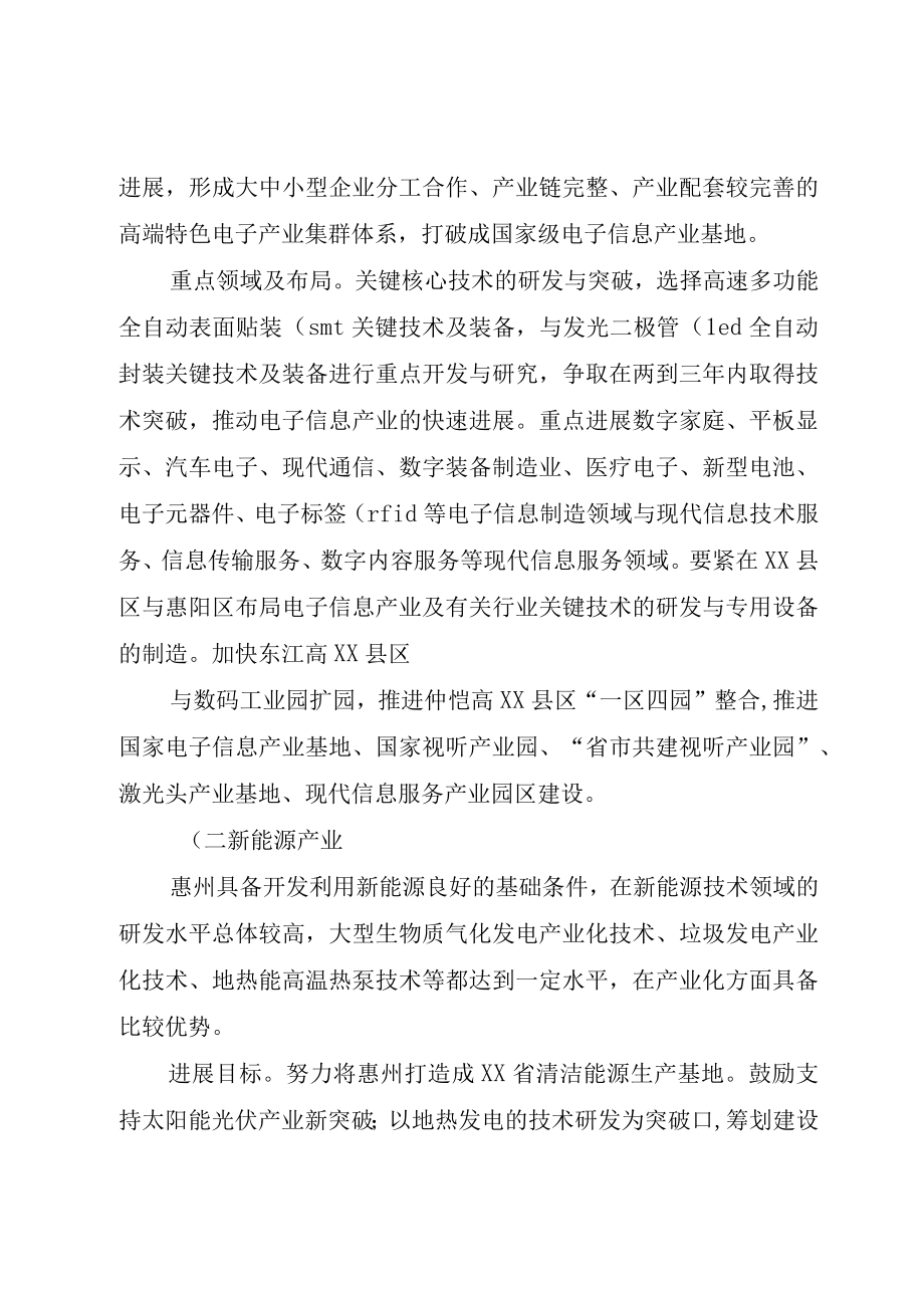 XX市战略性新兴产业的调研报告.docx_第2页