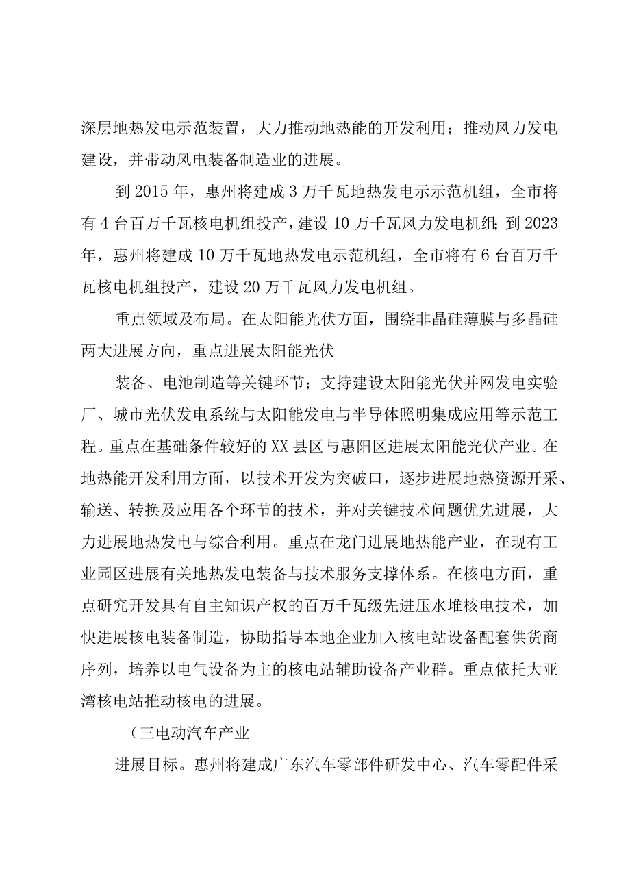 XX市战略性新兴产业的调研报告.docx_第3页