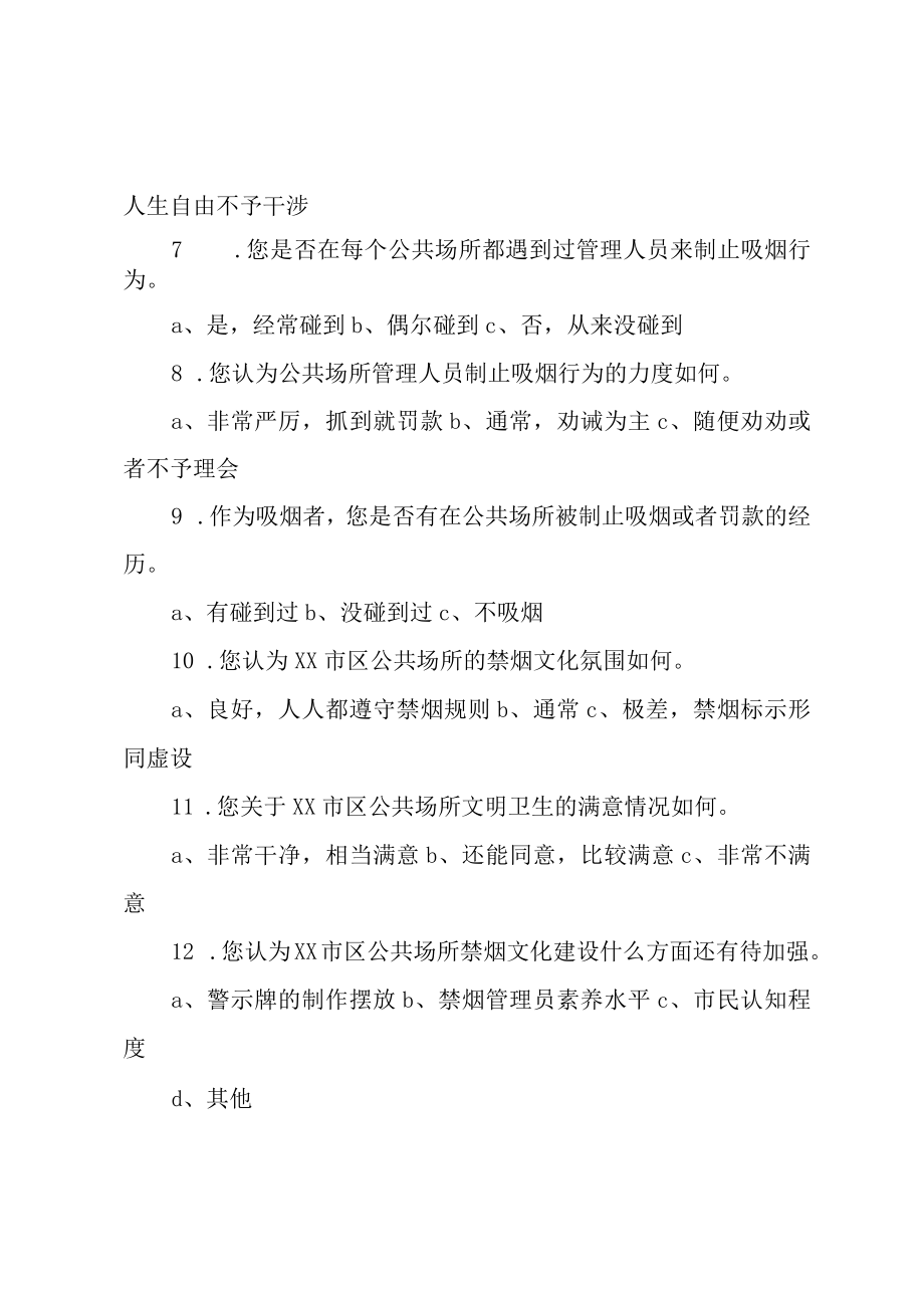 XX市公共场所禁烟的问卷调查.docx_第2页